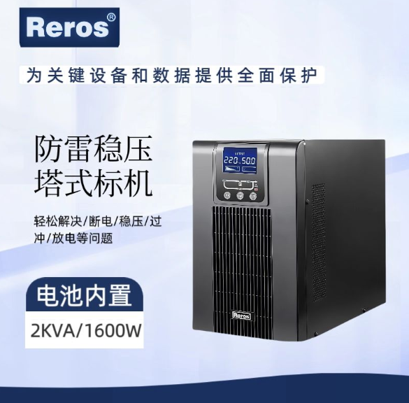 东城雷诺士模块化UPS电池的充电异常怎么办